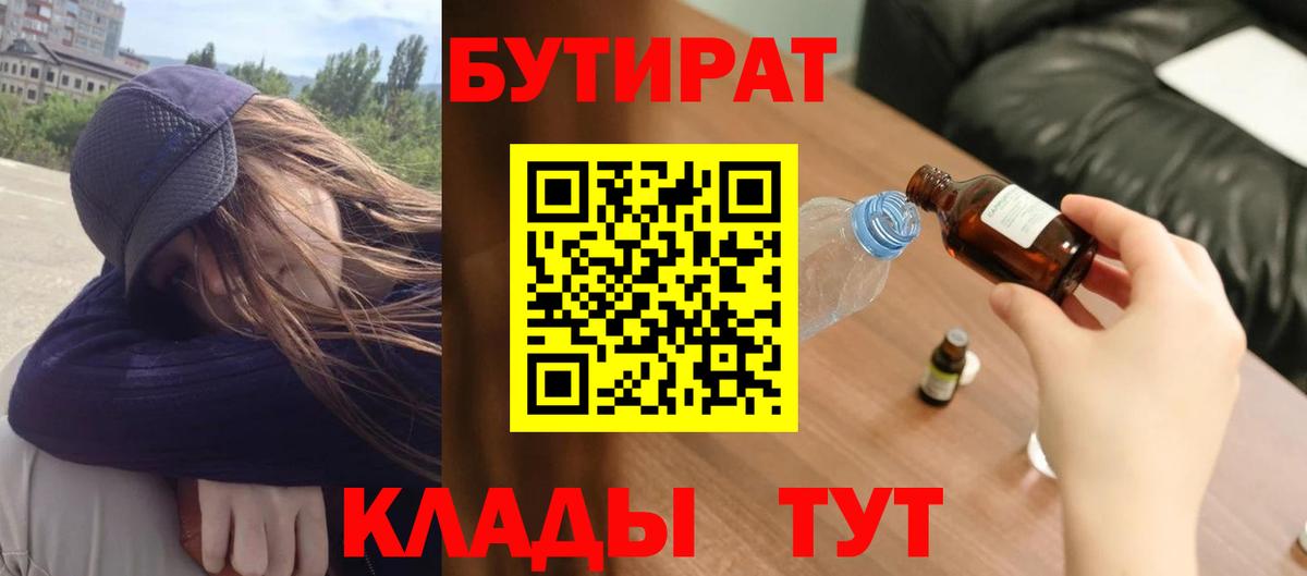 Бутират буратино  Вход с VPN  БУТИРАТ  Минеральные Воды 