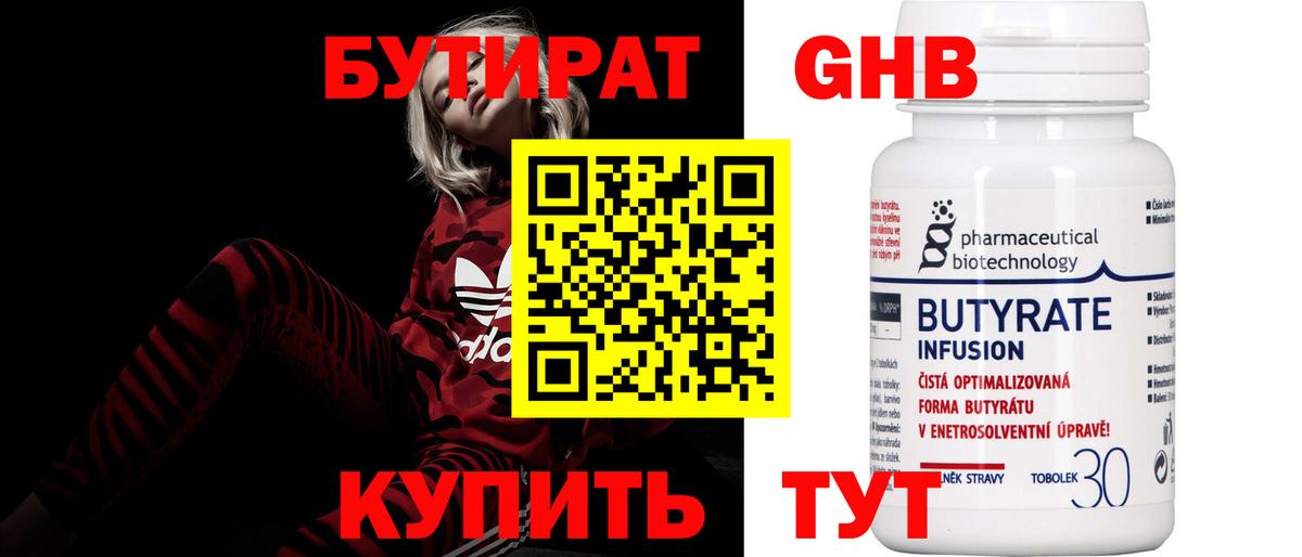 Бутират  Минеральные Воды  Бутират бутик 