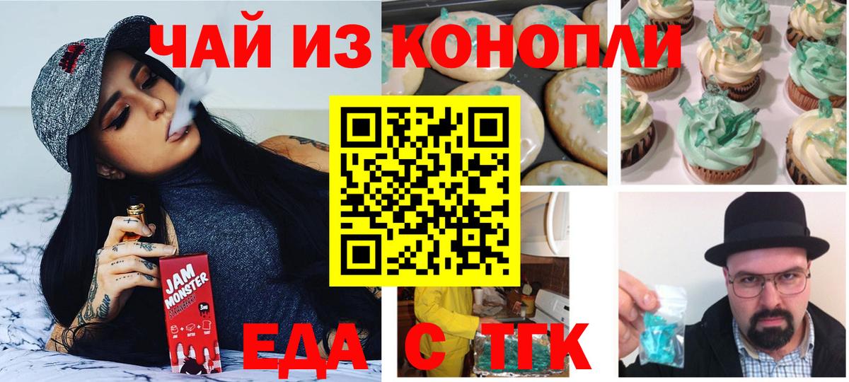 Печенье с ТГК конопля  Вход с VPN  Минеральные Воды 