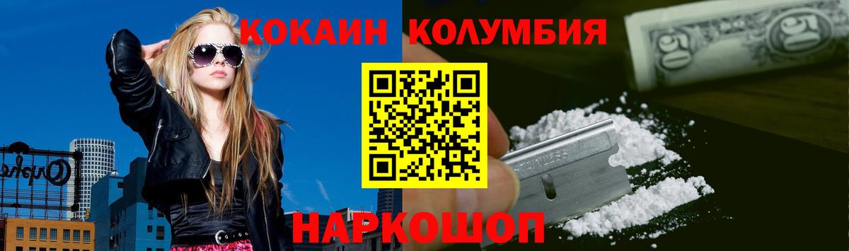 КОКАИН Columbia  КОКАИН 97%  Минеральные Воды 