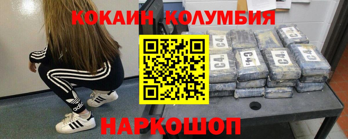 Минеральные Воды  Cocaine Columbia  Вход с VPN  COCAIN Эквадор 