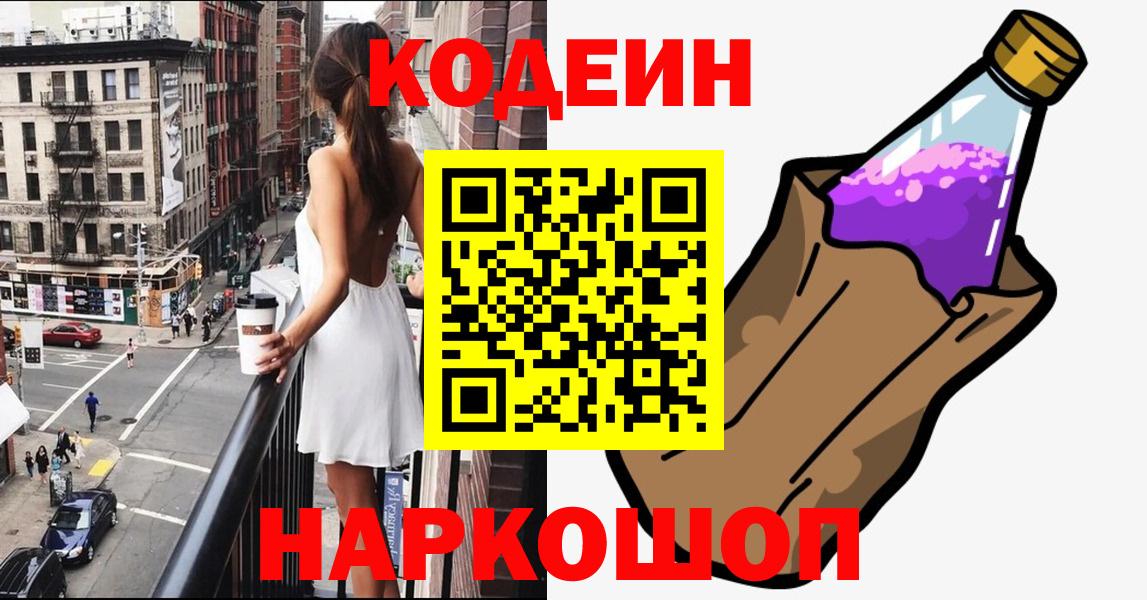 Кодеин Purple Drank Минеральные Воды