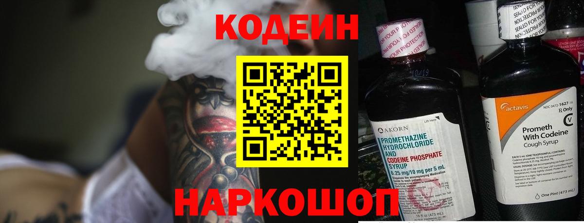 Кодеиновый сироп Lean напиток Lean (лин)  наркота  Минеральные Воды  Кодеин напиток Lean (лин)  Вход с VPN 