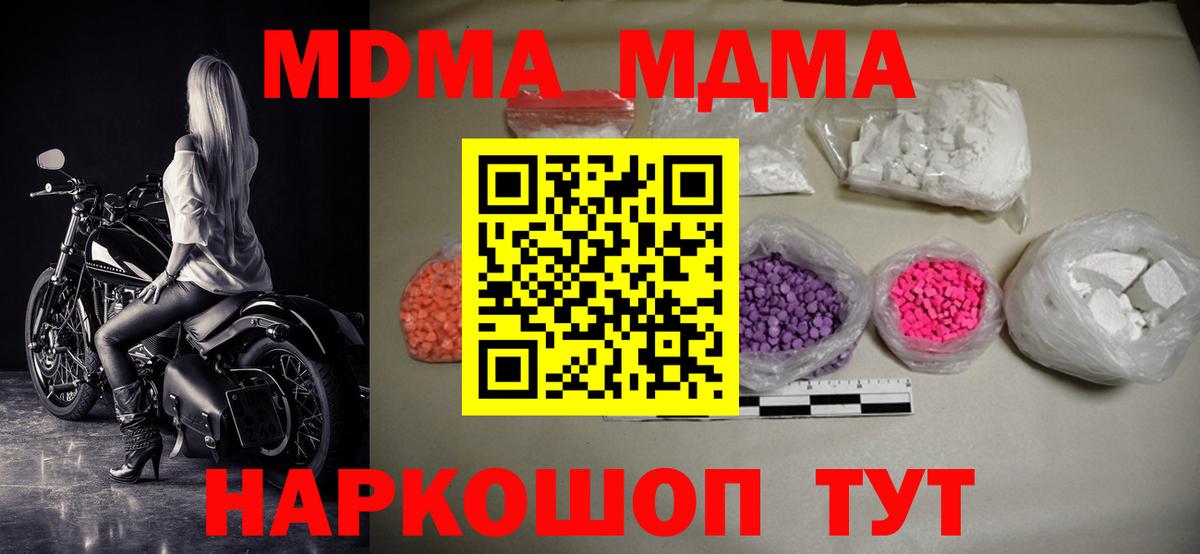 МДМА молли  MDMA кристаллы  Минеральные Воды 