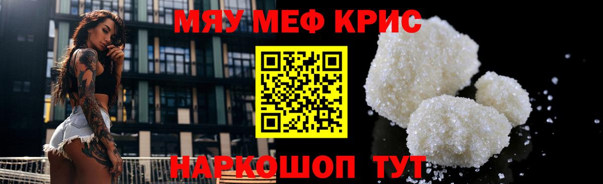 Меф  Минеральные Воды