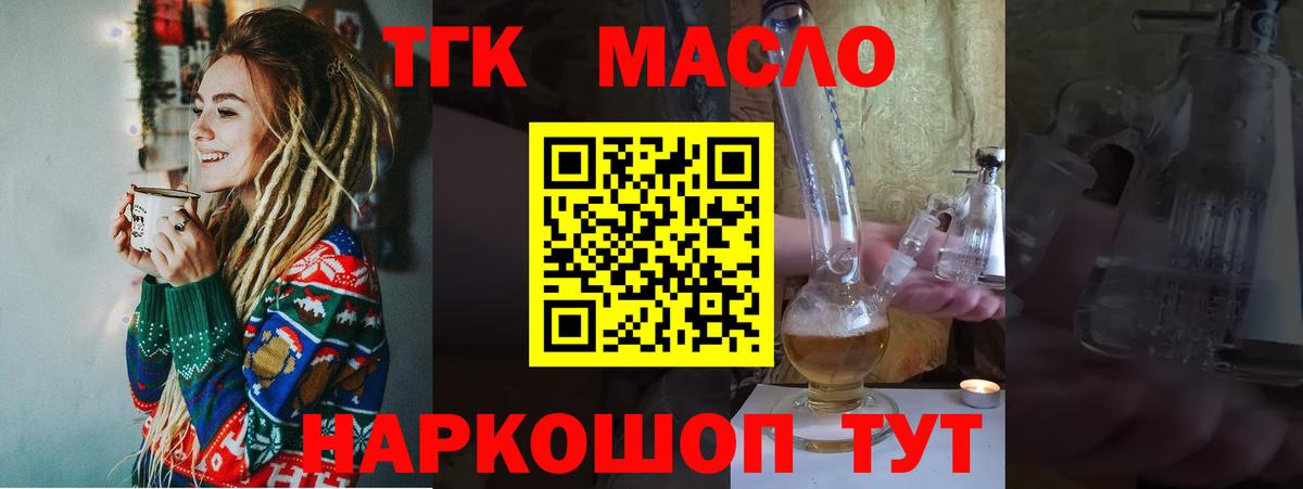 Минеральные Воды  Дистиллят ТГК вейп с тгк  Вход с VPN  ТГК Wax 